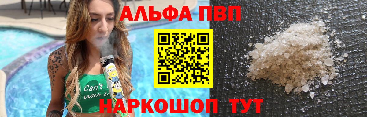 Волжск  А ПВП СК КРИС  Alpha PVP СК КРИС  Вход с VPN 