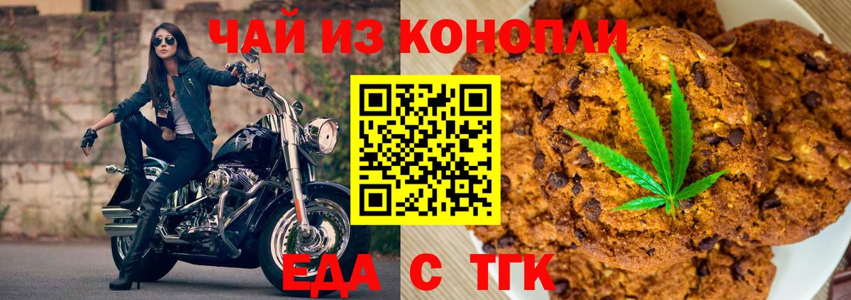 Еда ТГК марихуана  Вход с VPN  Волжск 