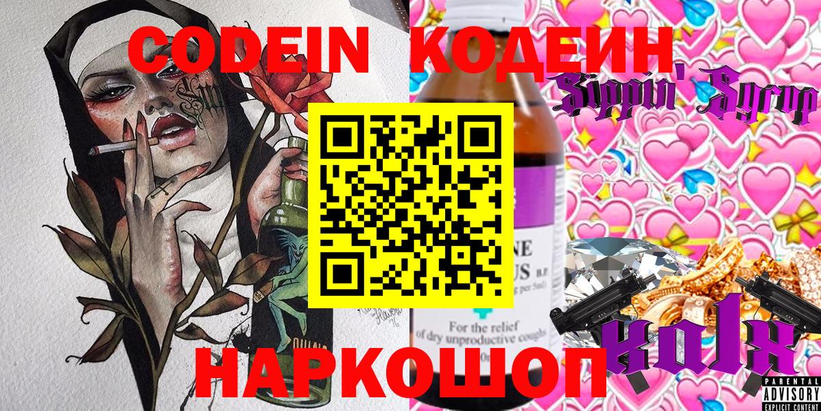 Кодеиновый сироп Lean Purple Drank Волжск