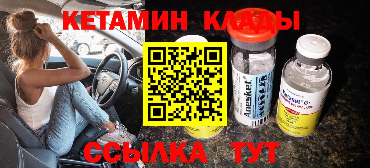 КЕТАМИН ketamine  Вход с VPN  Волжск 